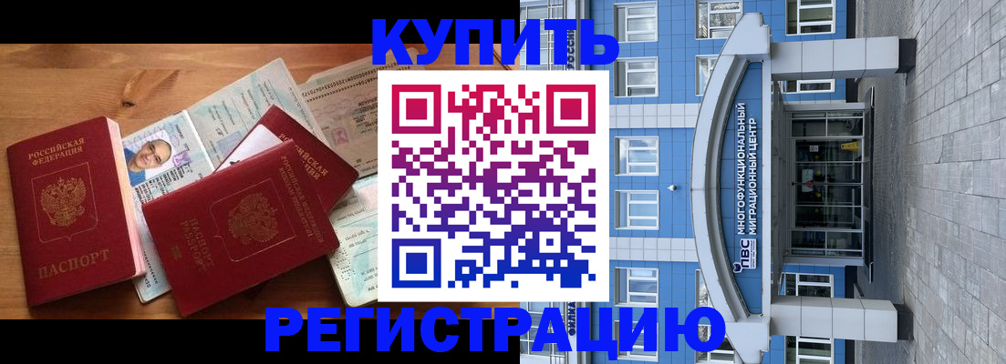 временная регистрация в квартире в Бийске