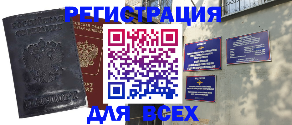прописка гарантия в Бийске