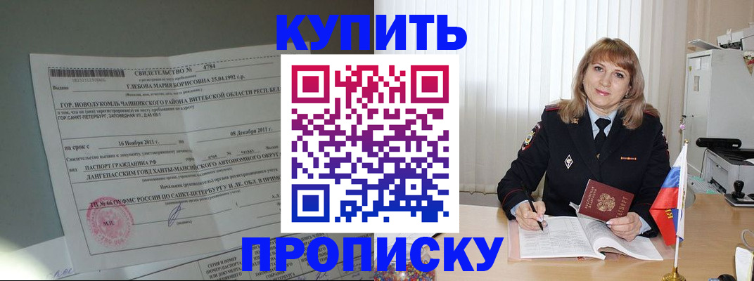 временная регистрация 2025 в Бийске