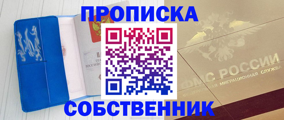 прописка поиск в Бийске