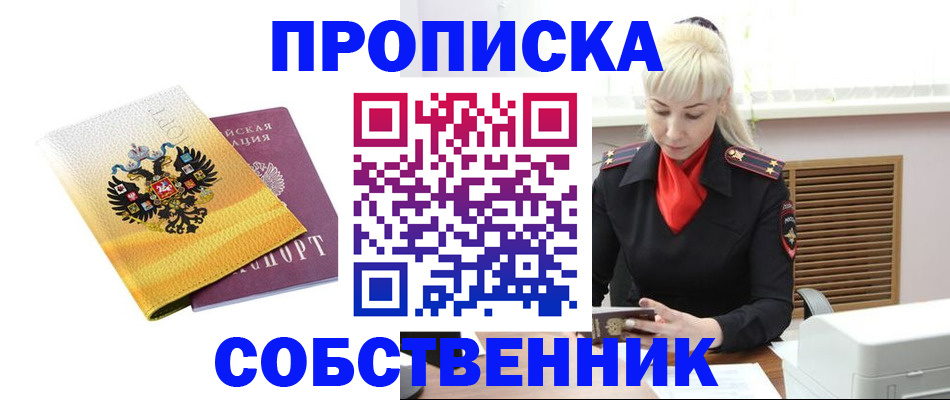 временная регистрация гарантия в Бийске