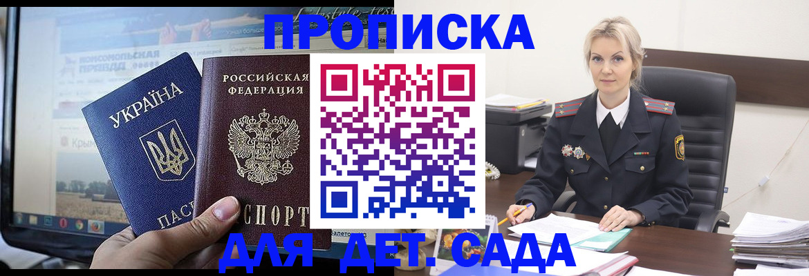 временная регистрация в квартире в Бийске