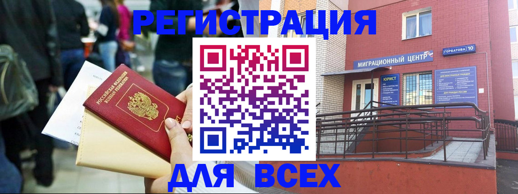 временная прописка в Бийске